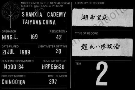 湖南赵氏族谱-赵氏族谱 [24卷].pdf电子版缩略图