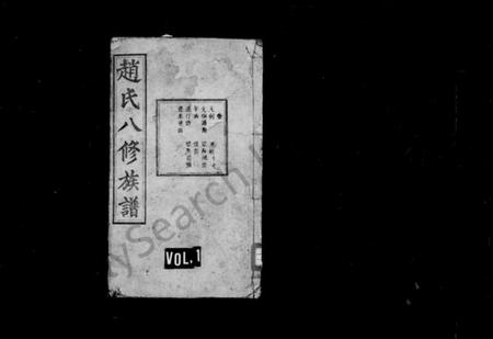 湖南赵氏族谱-赵氏族谱 [24卷].pdf电子版预览图1