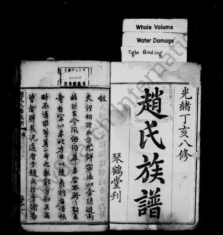 湖南赵氏族谱-赵氏族谱 [24卷].pdf电子版预览图2