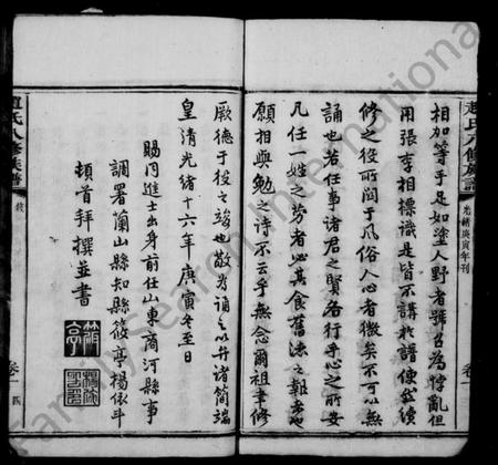 湖南赵氏族谱-赵氏族谱 [24卷].pdf电子版预览图5