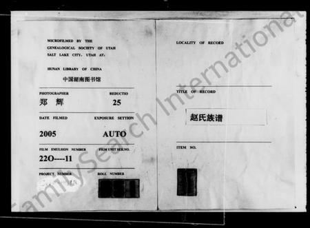 湖南赵氏族谱-赵氏族谱 [30卷,含卷首].pdf电子版预览图3