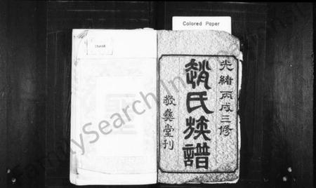 湖南赵氏族谱-赵氏族谱 [30卷,首1卷].pdf电子版预览图2