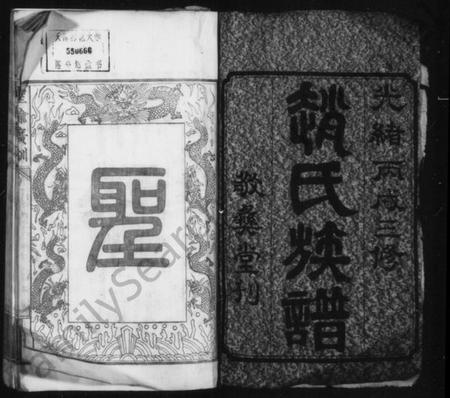 湖南赵氏族谱-赵氏族谱 [30卷,首1卷].pdf电子版预览图3