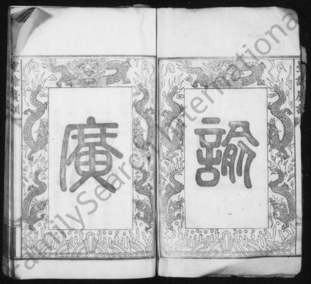 湖南赵氏族谱-赵氏族谱 [30卷,首1卷].pdf电子版预览图4