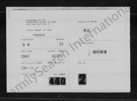 湖南赵氏族谱-赵氏族谱 [7卷,及卷首].pdf电子版缩略图