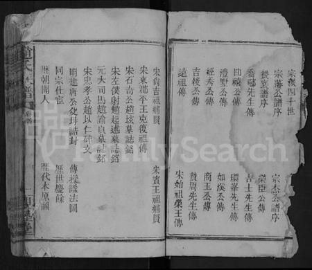 湖南赵氏族谱-赵氏族谱 [7卷,首1卷].pdf电子版预览图2