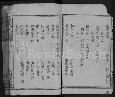 湖南赵氏族谱-赵氏族谱 [7卷,首1卷].pdf电子版预览图3