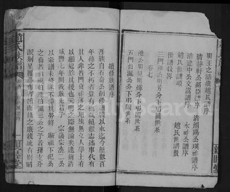 湖南赵氏族谱-赵氏族谱 [7卷,首1卷].pdf电子版预览图4