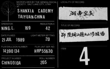 湖南赵氏族谱-邵陵桐江赵氏三修族谱 [14卷,首1卷].pdf电子版缩略图