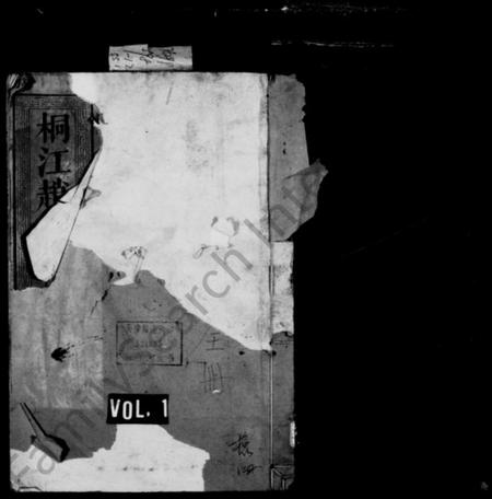 湖南赵氏族谱-邵陵桐江赵氏三修族谱 [14卷,首1卷].pdf电子版预览图1