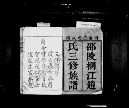 湖南赵氏族谱-邵陵桐江赵氏三修族谱 [14卷,首1卷].pdf电子版预览图2