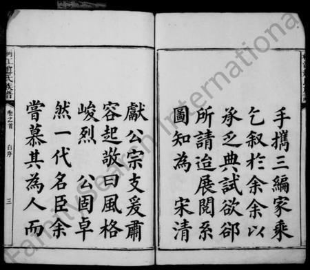 湖南赵氏族谱-邵陵桐江赵氏三修族谱 [14卷,首1卷].pdf电子版预览图4