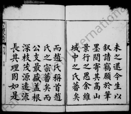 湖南赵氏族谱-邵陵桐江赵氏三修族谱 [14卷,首1卷].pdf电子版预览图5