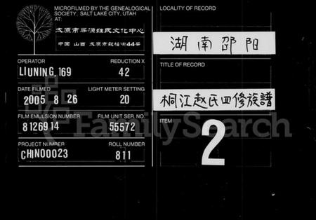 湖南赵氏族谱-邵陵桐江赵氏四修族谱 [21卷,及卷首].pdf电子版缩略图