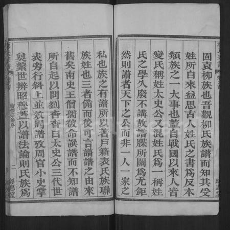 湖北柳氏族谱-柳氏宗谱 [各房分卷,首3卷](别名：Romanized ： Liu Shi Zong Pu).pdf电子版预览图2