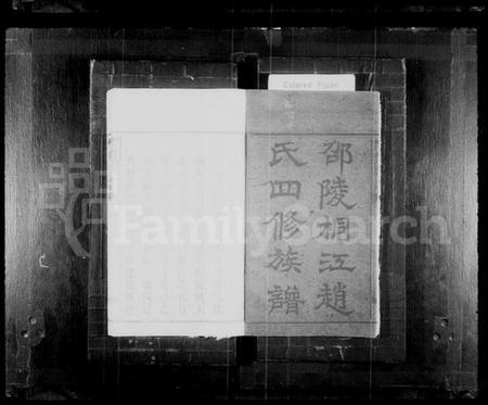 湖南赵氏族谱-邵陵桐江赵氏四修族谱 [21卷,及卷首].pdf电子版预览图3