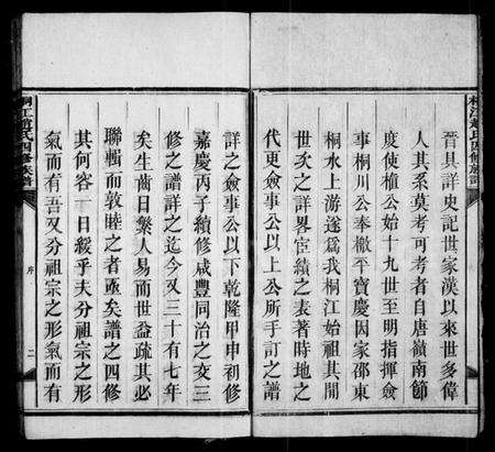 湖南赵氏族谱-邵陵桐江赵氏四修族谱 [21卷,及卷首].pdf电子版预览图5