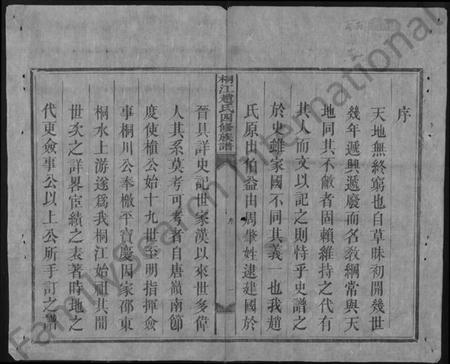 湖南赵氏族谱-邵陵桐江赵氏四修族谱 [21卷,及卷首].pdf电子版预览图2