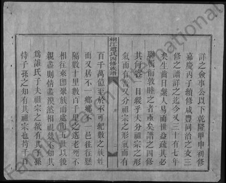 湖南赵氏族谱-邵陵桐江赵氏四修族谱 [21卷,及卷首].pdf电子版预览图3