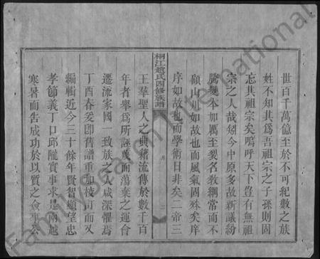 湖南赵氏族谱-邵陵桐江赵氏四修族谱 [21卷,及卷首].pdf电子版预览图4