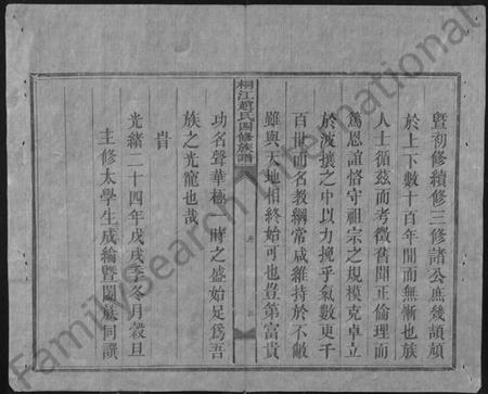 湖南赵氏族谱-邵陵桐江赵氏四修族谱 [21卷,及卷首].pdf电子版预览图5