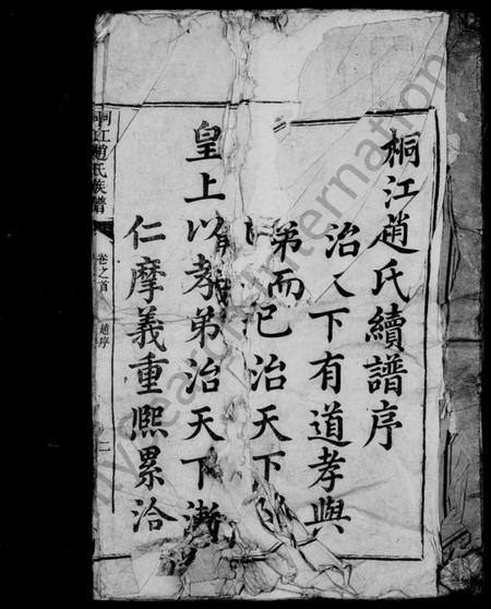 湖南赵氏族谱-邵陵桐江赵氏续修族谱 [15卷,首1卷].pdf电子版预览图2