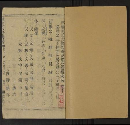 湖南赵氏族谱-赵氏六修族谱 [13卷及卷首5].pdf电子版预览图1