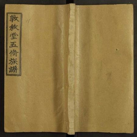 湖南赵氏族谱-四甲赵氏五修族谱 [33卷及卷首].pdf电子版缩略图