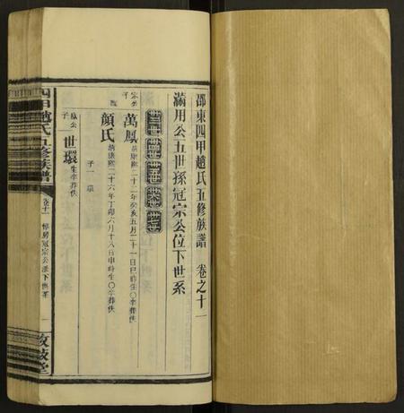 湖南赵氏族谱-四甲赵氏五修族谱 [33卷及卷首].pdf电子版预览图1