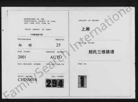 湖南郑氏族谱-上湘郑氏三修族谱 [14卷,首4卷].pdf电子版缩略图