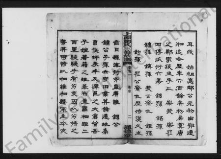 湖南郑氏族谱-上湘郑氏三修族谱 [14卷,首4卷].pdf电子版预览图4