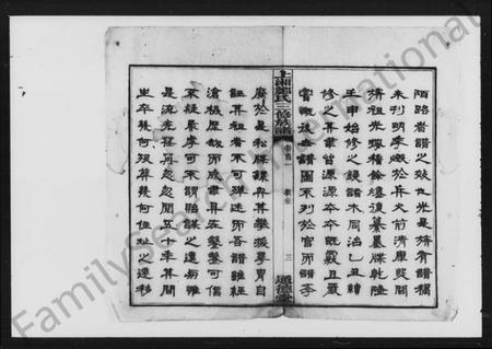 湖南郑氏族谱-上湘郑氏三修族谱 [14卷,首4卷].pdf电子版预览图5