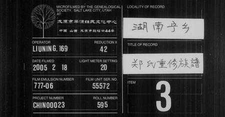 湖南郑氏族谱-郑氏三修族谱 [13卷,及卷首].pdf电子版缩略图