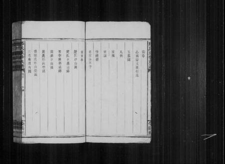 湖南郑氏族谱-郑氏三修族谱 [13卷,及卷首].pdf电子版预览图4