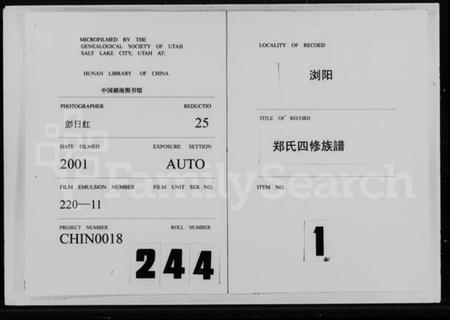 湖南郑氏族谱-郑氏四修族谱 [9卷,及卷首].pdf电子版预览图3