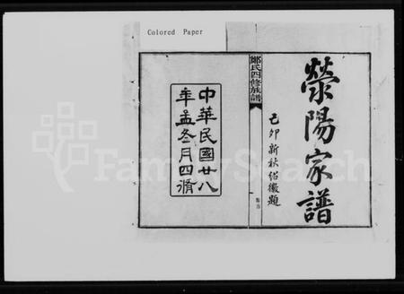 湖南郑氏族谱-郑氏四修族谱 [9卷,及卷首].pdf电子版预览图5