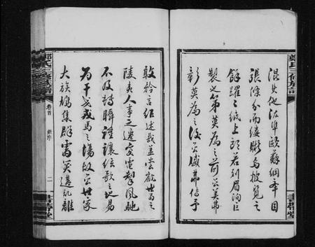 湖南郑氏族谱-郑氏族谱 [6卷,及卷首].pdf电子版预览图5