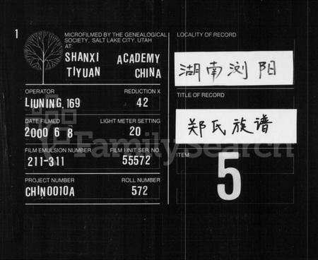 湖南郑氏族谱-郑氏族谱 [8卷,及卷首].pdf电子版缩略图