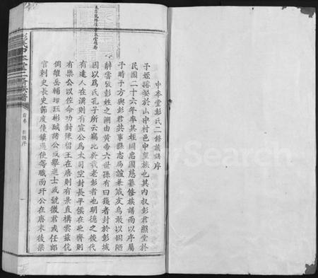 江西彭氏族谱-彭氏中本堂贰修族谱 [15卷,序2卷].pdf电子版预览图1