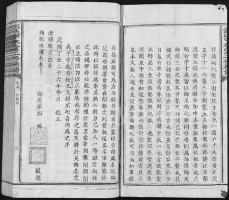 江西彭氏族谱-彭氏中本堂贰修族谱 [15卷,序2卷].pdf电子版预览图2