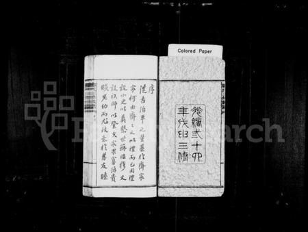 湖南郑氏族谱-郑氏族谱 [8卷,及卷首].pdf电子版预览图3