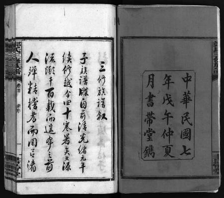 湖南郑氏族谱-郑氏族谱[6卷].pdf电子版预览图3