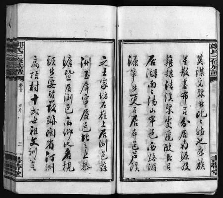 湖南郑氏族谱-郑氏族谱[6卷].pdf电子版预览图5