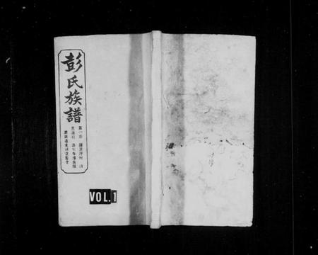 江西彭氏族谱-彭氏族谱 [12卷,首末各1卷].pdf电子版预览图1