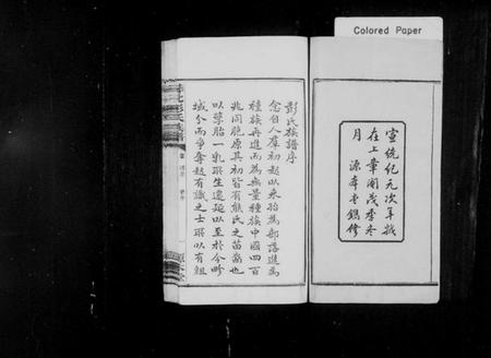 江西彭氏族谱-彭氏族谱 [12卷,首末各1卷].pdf电子版预览图3