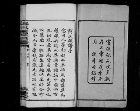 江西彭氏族谱-彭氏族谱 [12卷,首末各1卷].pdf电子版预览图4