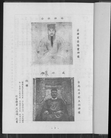 湖南郑氏族谱-湖南宁远旅台荣阳郑氏族谱.pdf电子版预览图1