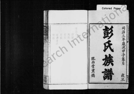 江西彭氏族谱-彭氏族谱 [4卷,含首1卷].pdf电子版预览图1