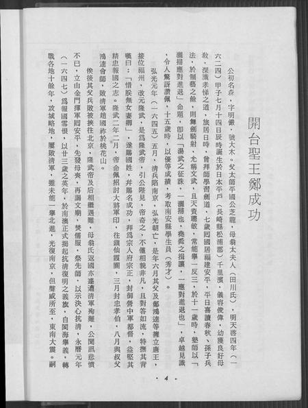 湖南郑氏族谱-湖南宁远旅台荣阳郑氏族谱.pdf电子版预览图4