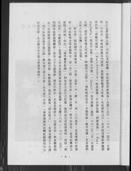 湖南郑氏族谱-湖南宁远旅台荣阳郑氏族谱.pdf电子版预览图5